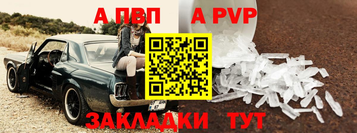 Алапаевск  A-PVP  Alpha-PVP Соль  Вход с VPN  Alfa_PVP кристаллы 