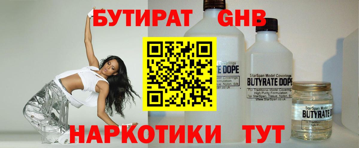 Бутират вода Алапаевск