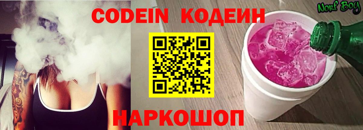 Codein Purple Drank  Кодеин напиток Lean (лин)  Алапаевск  Вход с VPN 