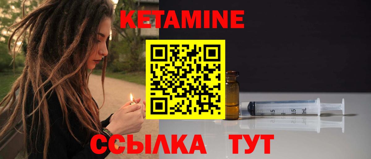Алапаевск  КЕТАМИН VHQ  Вход с VPN 
