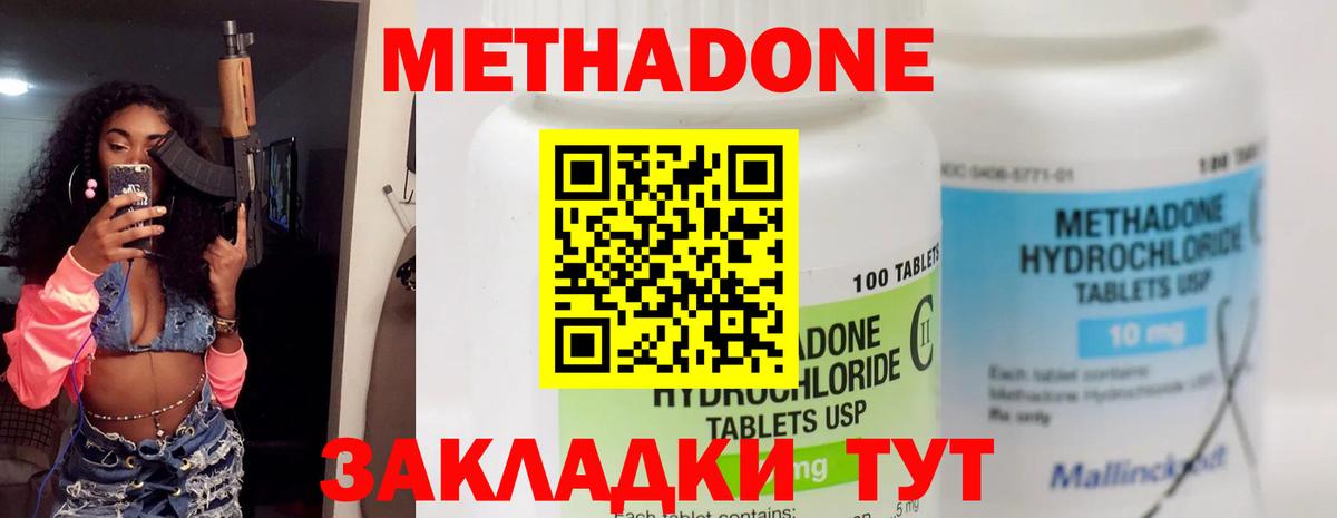 МЕТАДОН methadone  МЕТАДОН кристалл  Алапаевск  Вход с VPN 